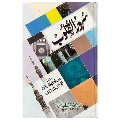 [Raza108] Suroor ul Quloob