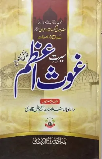 [Raza109] Seerat e Ghaus e Azam