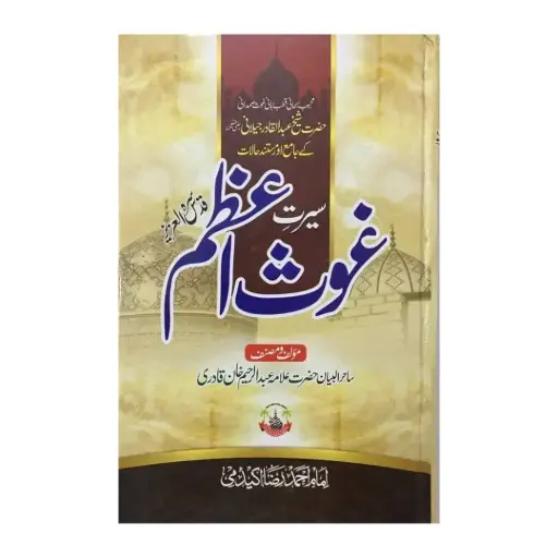 [Raza109] Seerat e Ghaus e Azam
