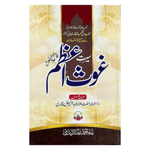 [Raza110] Seerat e Sayyiduna Imam Ali Raza