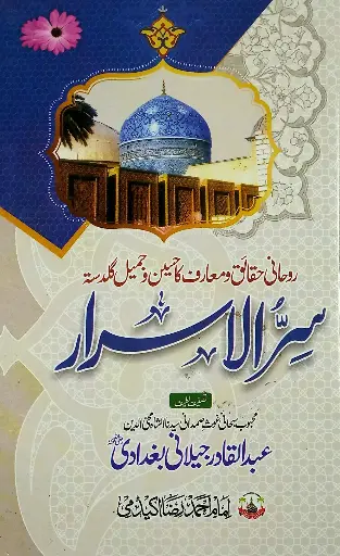 Sirr ul Asrar (Malfoozat)