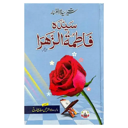 [Raza112] Sayyida Fatima Zahra