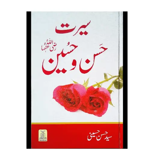 [Raza113] Seerat Imam Hasan o Husain