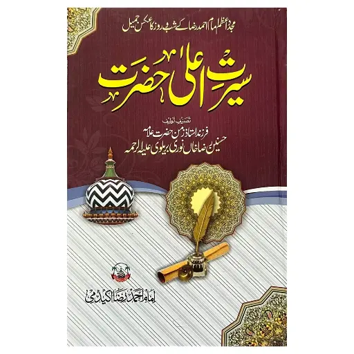 [Raza114] Seerat Ala Hazrat