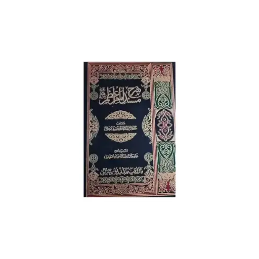 Sharh Musnad Imam Azam (5 Jildain)