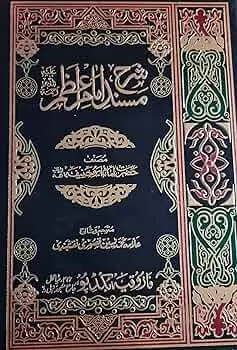 Sharh Musnad Imam Azam (5 Jildain)
