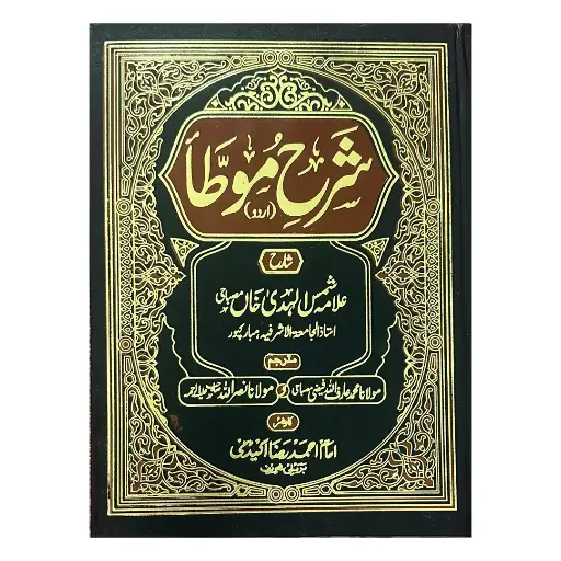 [Raza116] Sharh Muwatta (Urdu)