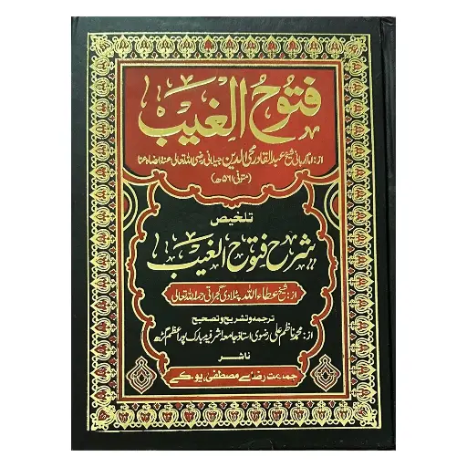 [Raza117] Sharh Futooh-ul-Ghaib (Kalan - Urdu)