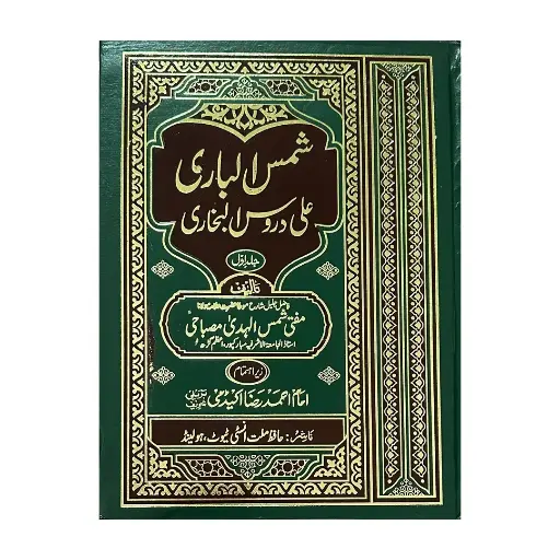 [Raza118] Shams-ul-Bari Ala Duroos-ul-Bukhari