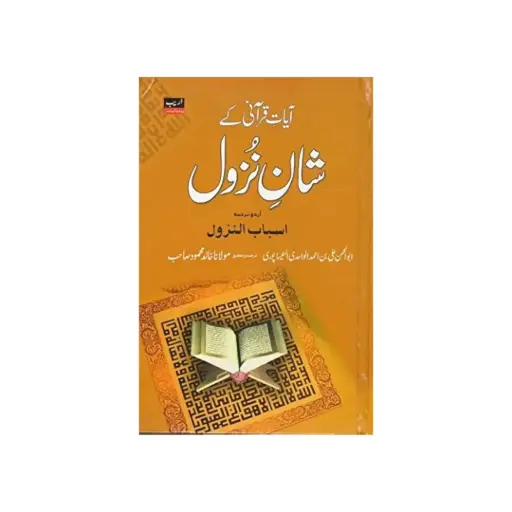 [Raza120] Shan-e-Nuzool Ayat-e-Quran