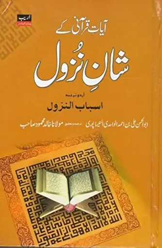 [Raza120] Shan-e-Nuzool Ayat-e-Quran