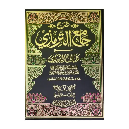 [Raza121] Sharh Tirmizi