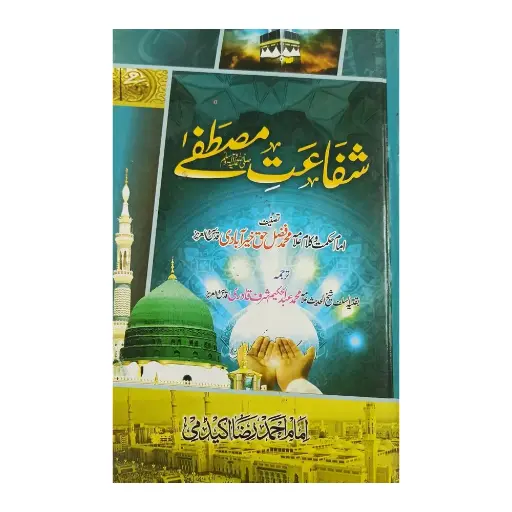 [Raza122] Shafat-e-Mustafa ﷺ (Urdu)