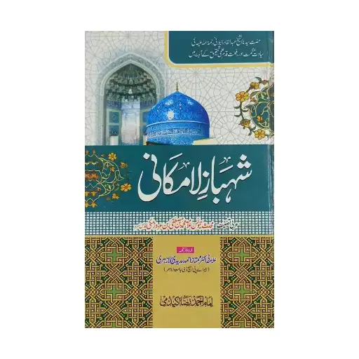 [Raza123] Shehbaz La Makani (Maqam-e-Ghaus-e-Azam)