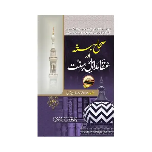 [Raza126] Sihah Sitta aur Aqaid Ahl-e-Sunnat