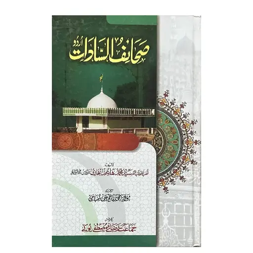 [Raza127] Sahaif-us-Sadat