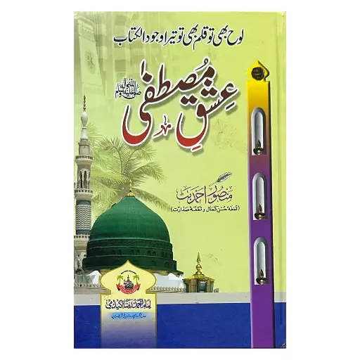 [Raza132] Ishq-e-Mustafa ﷺ