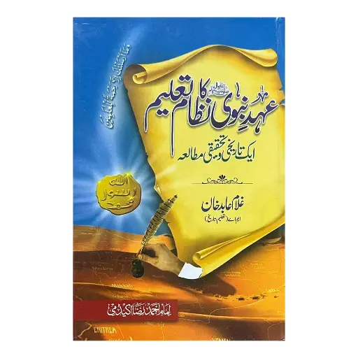 [Raza134] Ahad-e-Nabawi ka Nizam-e-Taleem
