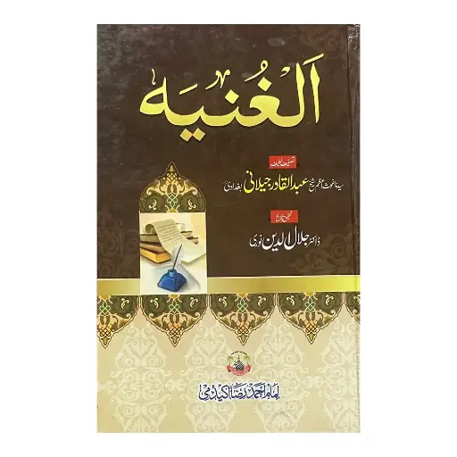 [Raza135] Al-Ghuniyah