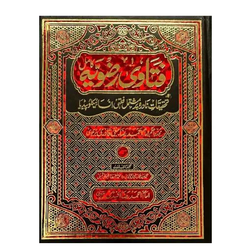 [Raza136] Fatawa Razawiyyah Kamil (22 Jildain)