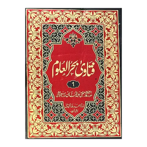 [Raza137] Fatawa Bahr-ul-Uloom Mukammal (6 Jildain)