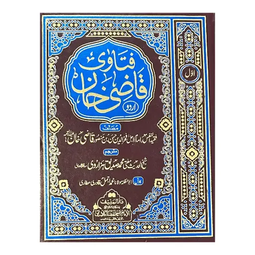 [Raza138] Fatawa Qazi Khan Mukammal (5 Jildain)