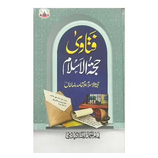 [Raza142] Fatawa Hujjat-ul-Islam