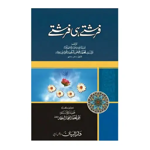 [Raza143] Farishte Hi Farishte
