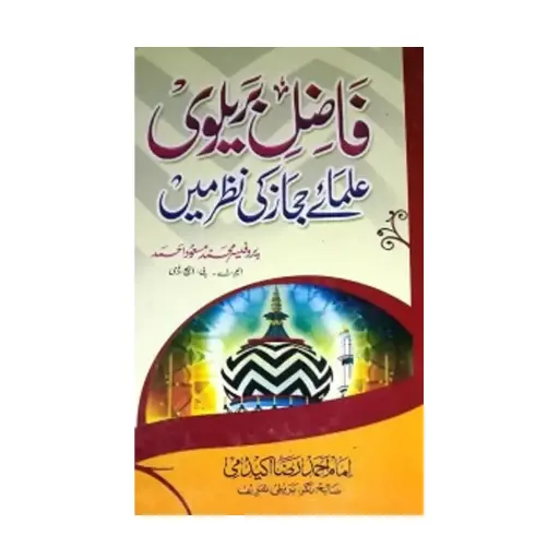 [Raza144] Fazil Barelvi Ulama-e-Hijaz ki Nazar Mein