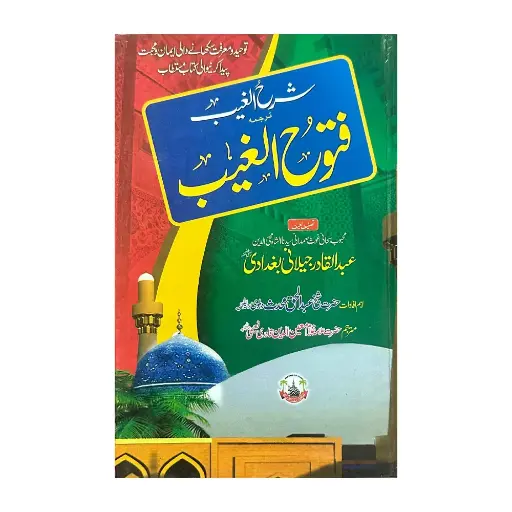 [Raza145] Futooh-ul-Ghaib (Khurd - Urdu)