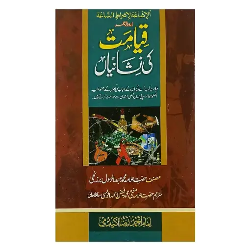 [Raza147] Qayamat ki Nishaniyan