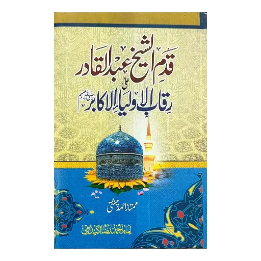[Raza148] Qadam Ghaus-e-Azam Auliya ki Gardanon Par