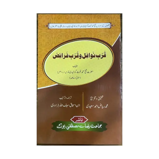 [Raza150] Qurb Nawafil wa Qurb Faraiz