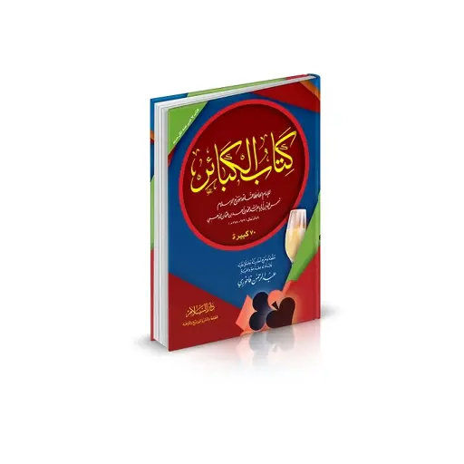 [Raza151] Kitab-ul-Kabair