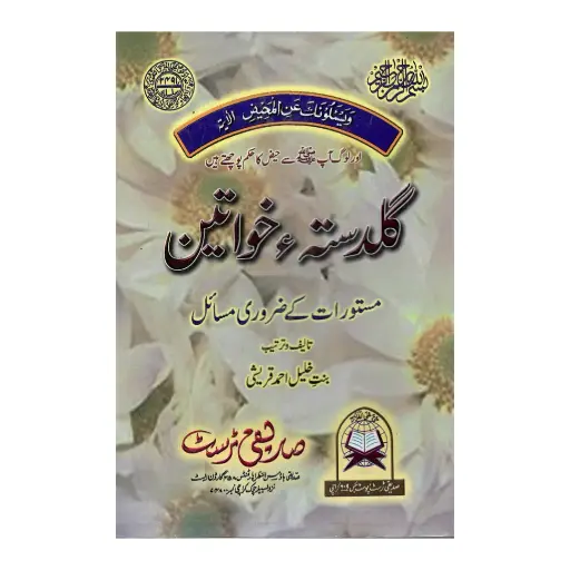 [Raza153] Guldasta Khawateen
