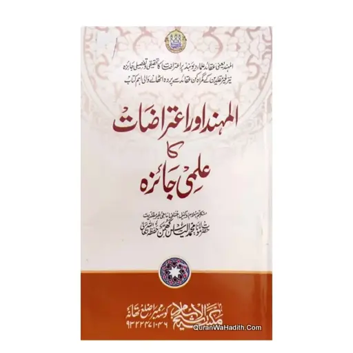 [Raza155] Al-Muhannad ka Ilmi Muhasba