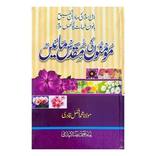 [Raza157] Mominon ki Muqaddas Main
