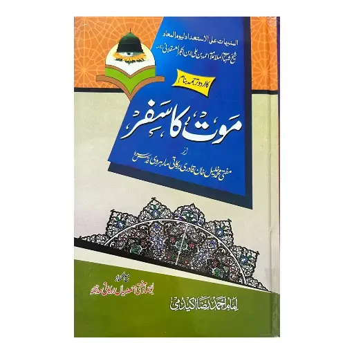 [Raza160] Maut ka Safar