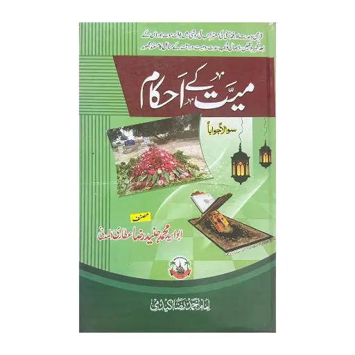 [Raza161] Mayyat ke Ahkam