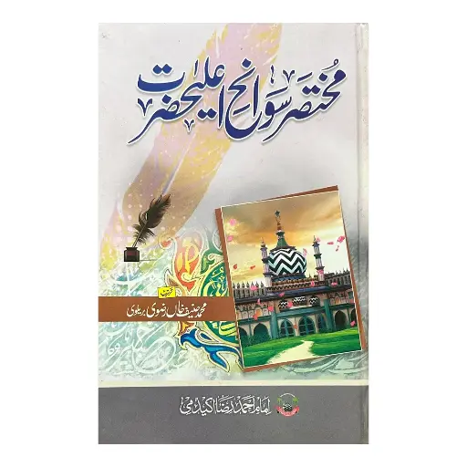 [Raza163] Mukhtasar Sawaneh Ala Hazrat