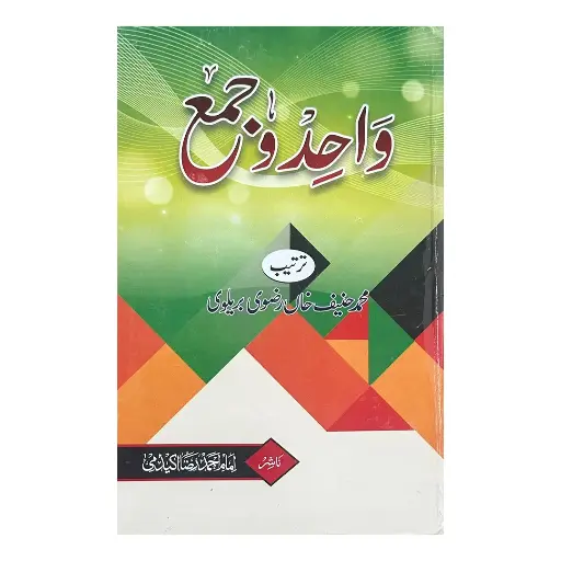 [Raza172] Wahid o Jama