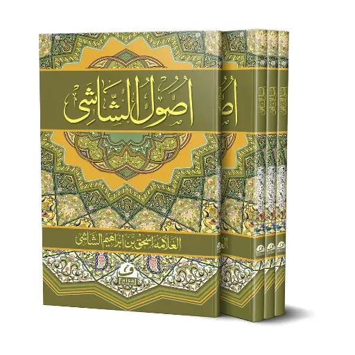 [Raza173] Usool Al-Shashi Mukammal