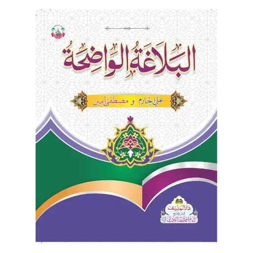 [Raza176] Albalaghatul Waziha