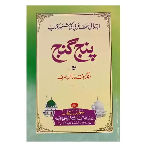 [Raza177] PANJ GANJ