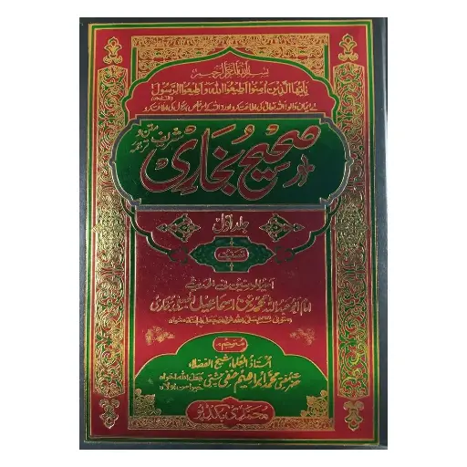 [Raza178] Tajreed Saheehul Bukhari (Arabi) Mukarrar Ahadees Ka Majmua