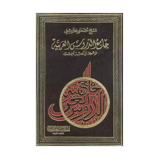 [Raza180] Takhsees Jami-ud-Duroos ul Arabiyyah( Awwal Dom Soom)