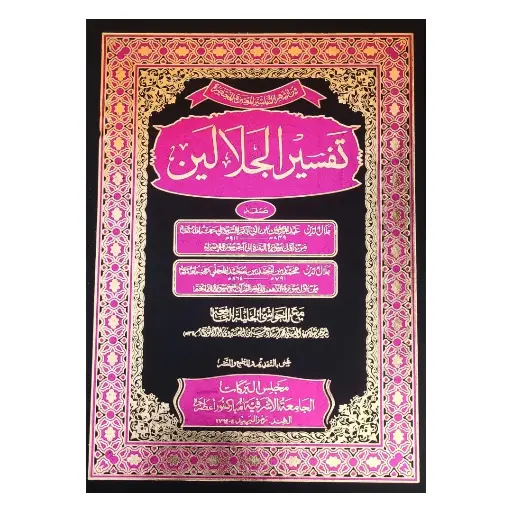 [Raza181] Tafseer Jalalain