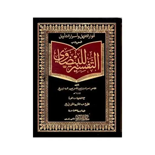 [Raza182] Tafseer Baydawi Shareef