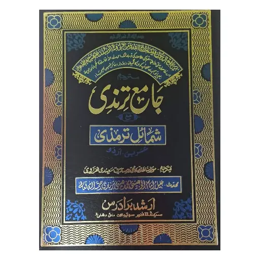 [Raza183] TIRMIZI  Shareef 
