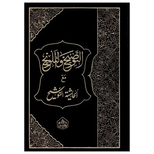 [Raza184] Tawzeeh (At-Tauzeeh)